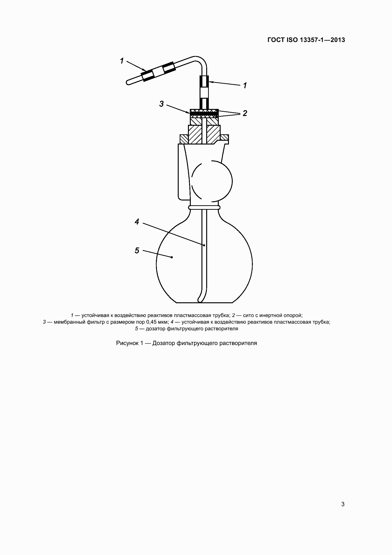 Страница 7 ГОСТ ISO 13357-1-2013