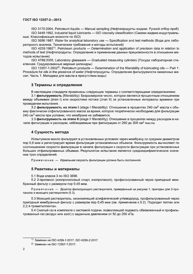 Страница 6 ГОСТ ISO 13357-2-2013