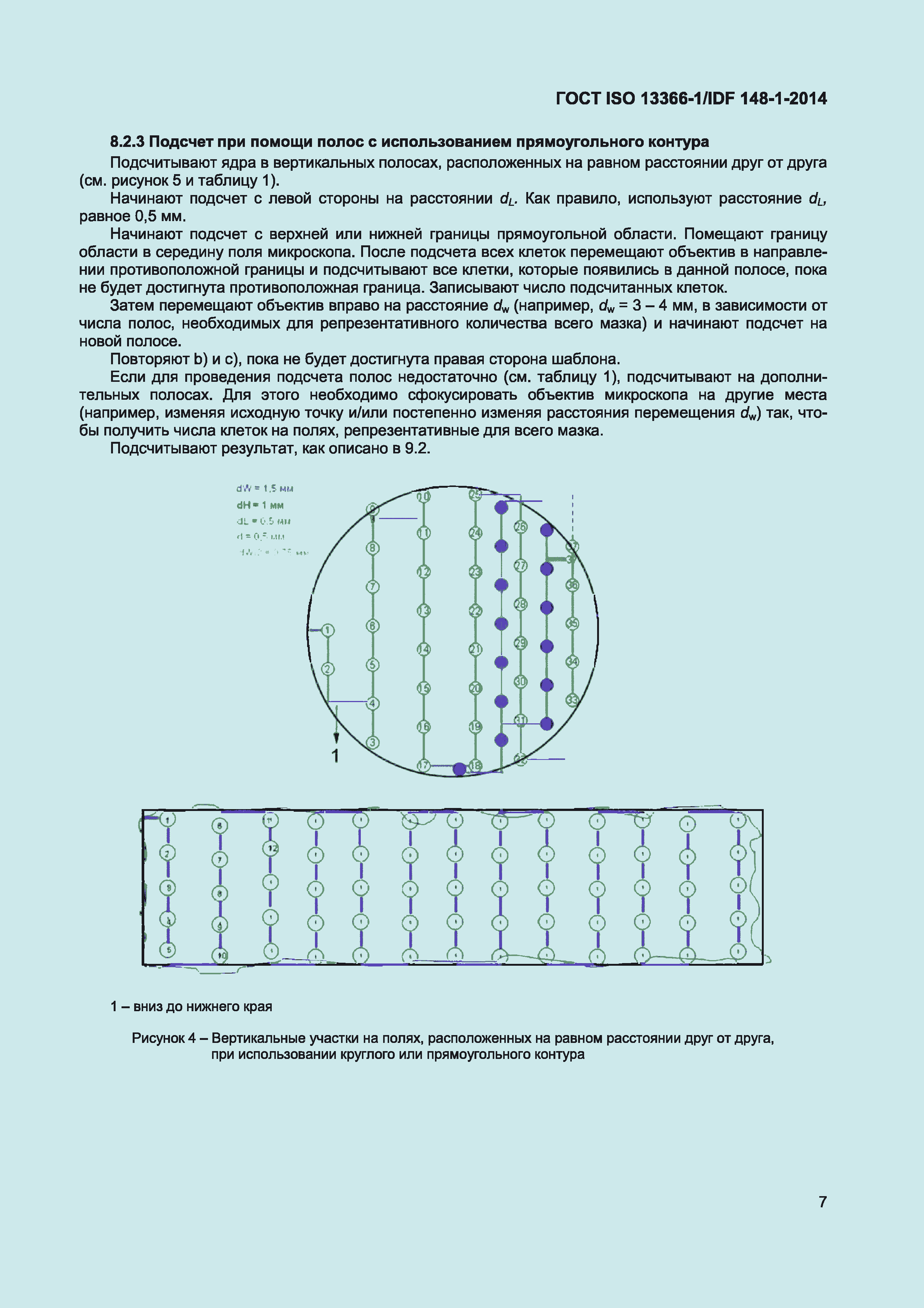 Страница 10 ГОСТ ISO 13366-1/IDF 148-1-2014