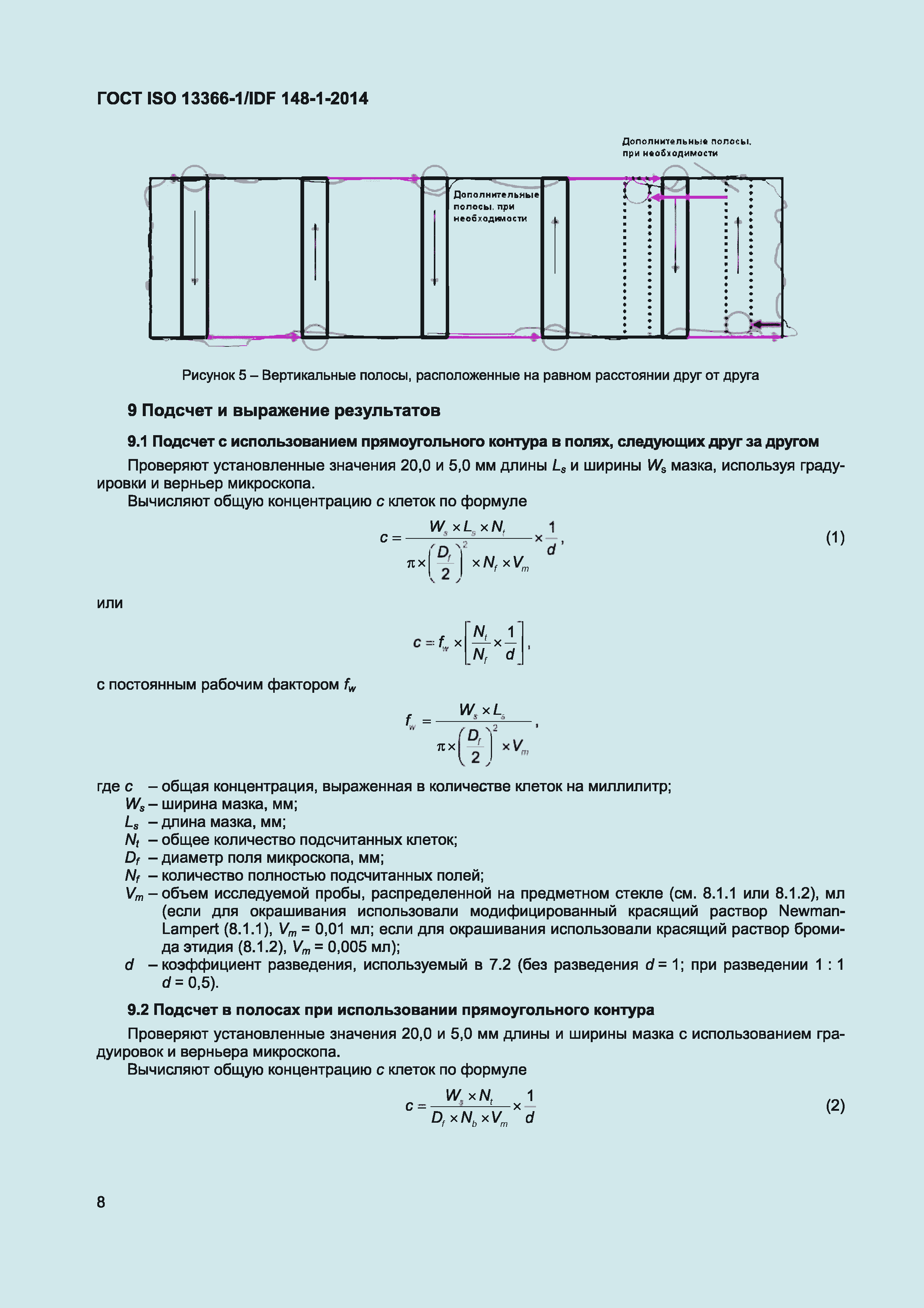 Страница 11 ГОСТ ISO 13366-1/IDF 148-1-2014