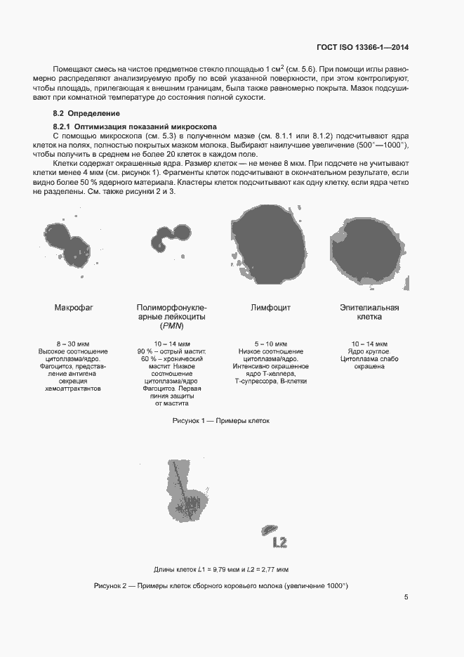 Страница 10 ГОСТ ISO 13366-1-2014