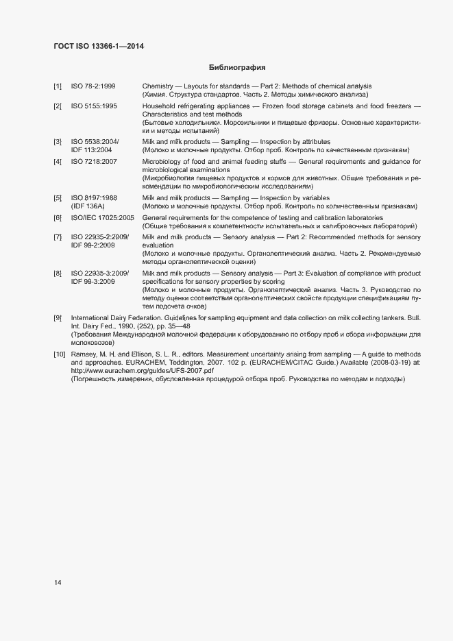 Страница 19 ГОСТ ISO 13366-1-2014