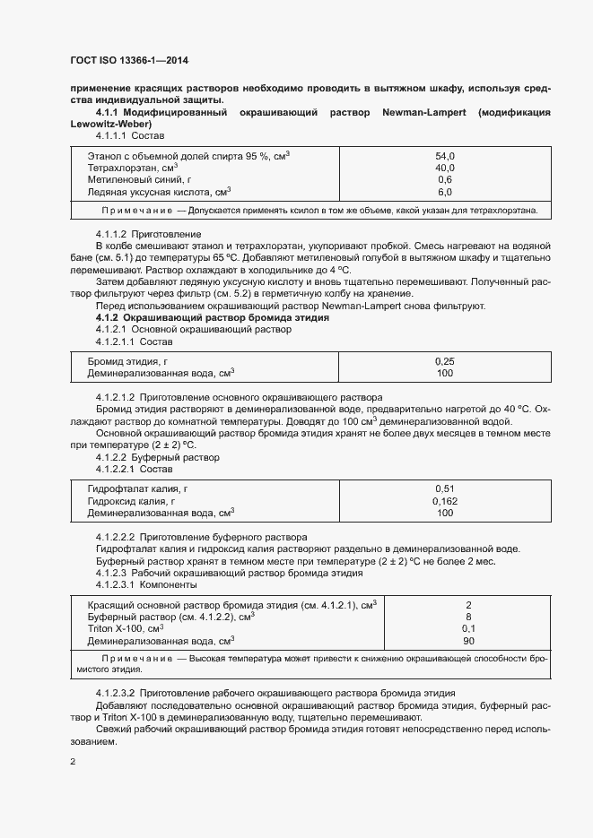 Страница 7 ГОСТ ISO 13366-1-2014