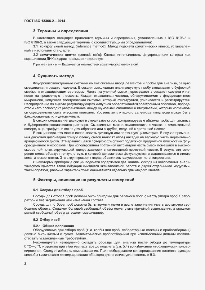 Страница 6 ГОСТ ISO 13366-2-2014