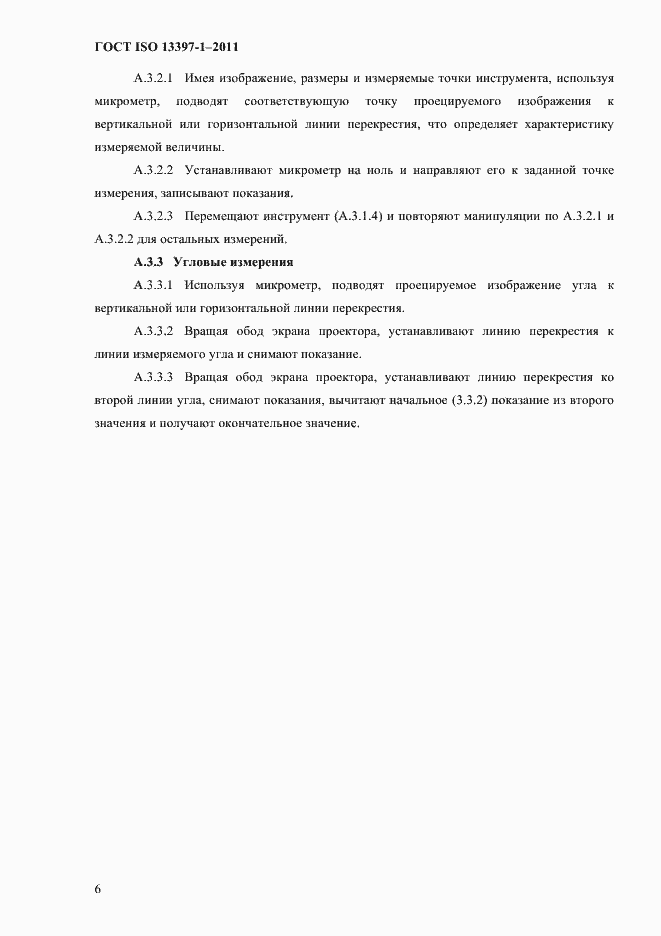 Страница 9 ГОСТ ISO 13397-1-2011