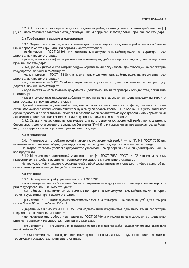 Страница 11 ГОСТ 814-2019