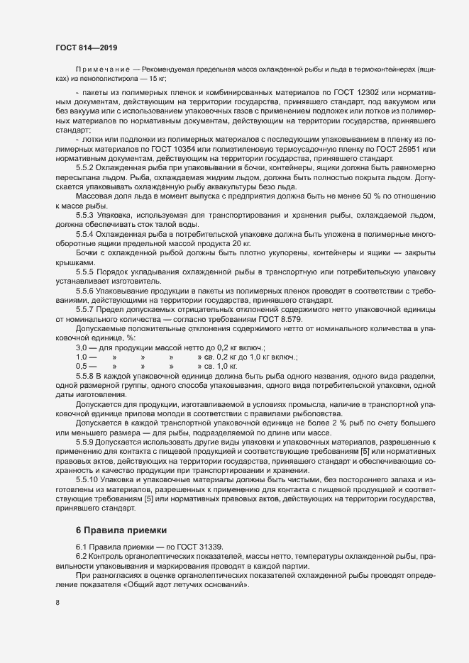 Страница 12 ГОСТ 814-2019