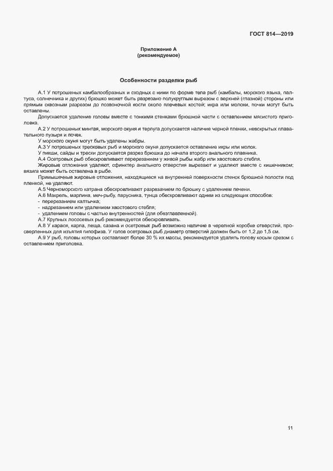 Страница 15 ГОСТ 814-2019