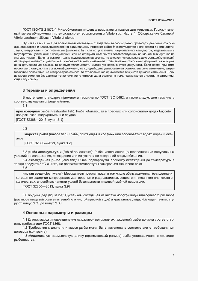 Страница 7 ГОСТ 814-2019