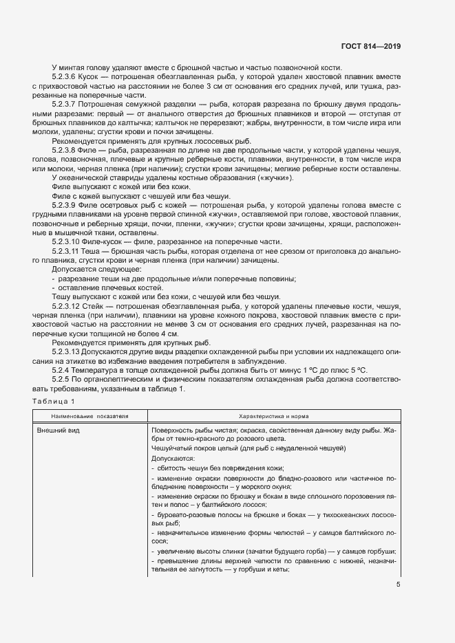 Страница 9 ГОСТ 814-2019