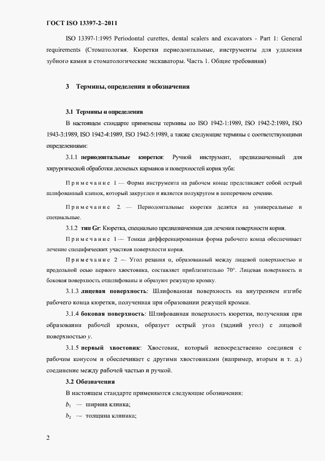 Страница 5 ГОСТ ISO 13397-2-2011
