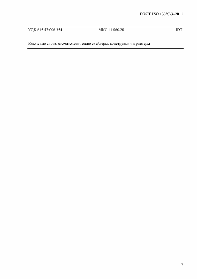 Страница 10 ГОСТ ISO 13397-3-2011