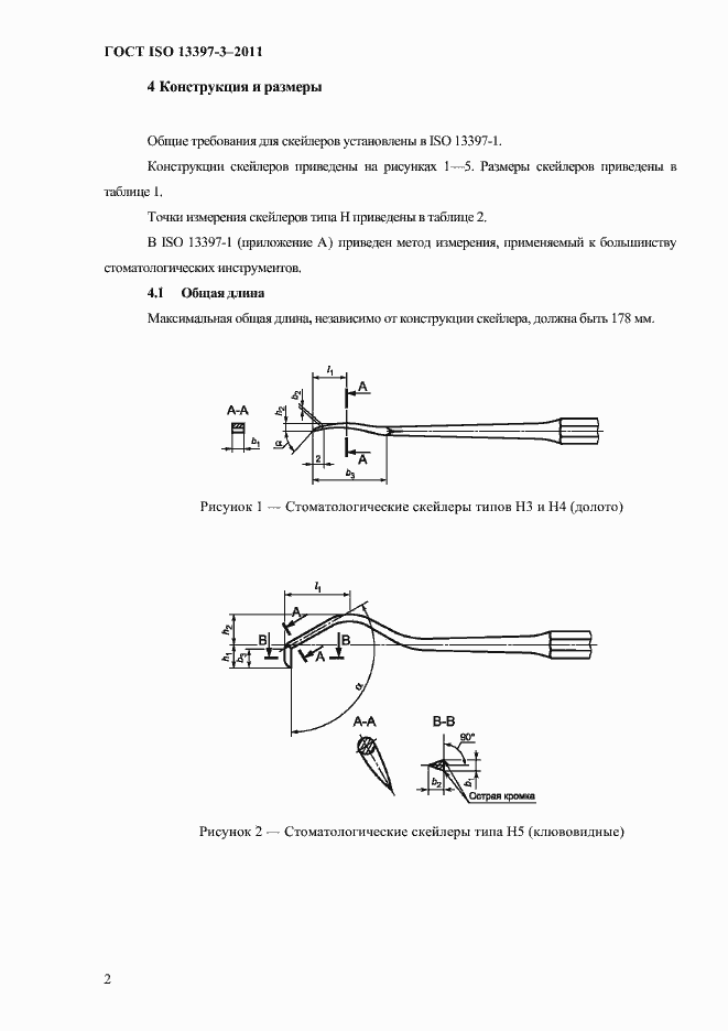 Страница 5 ГОСТ ISO 13397-3-2011