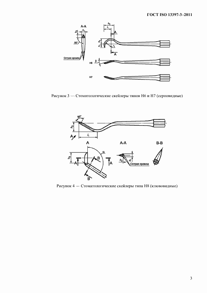Страница 6 ГОСТ ISO 13397-3-2011