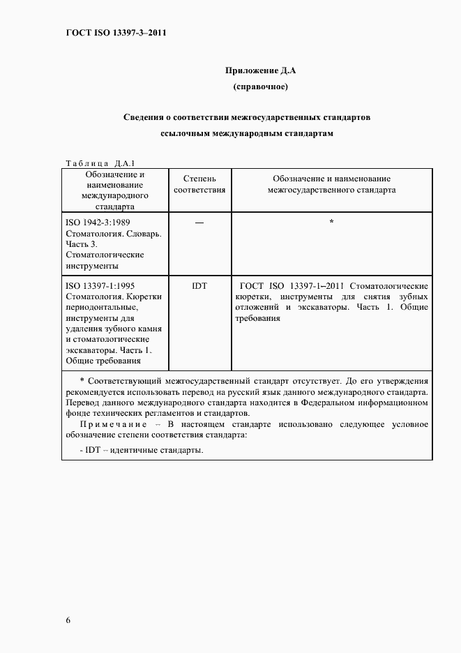 Страница 9 ГОСТ ISO 13397-3-2011