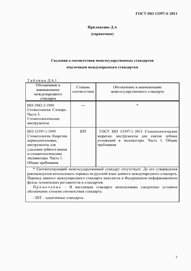 Страница 10 ГОСТ ISO 13397-4-2011