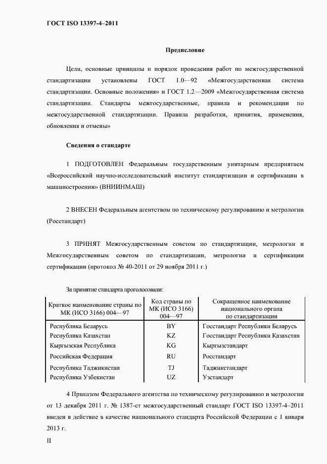 Страница 2 ГОСТ ISO 13397-4-2011