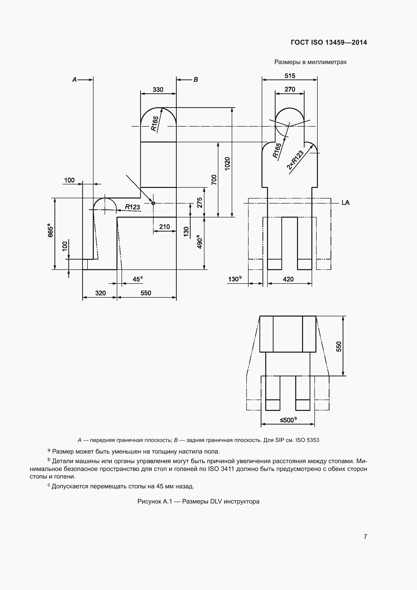 Страница 11 ГОСТ ISO 13459-2014