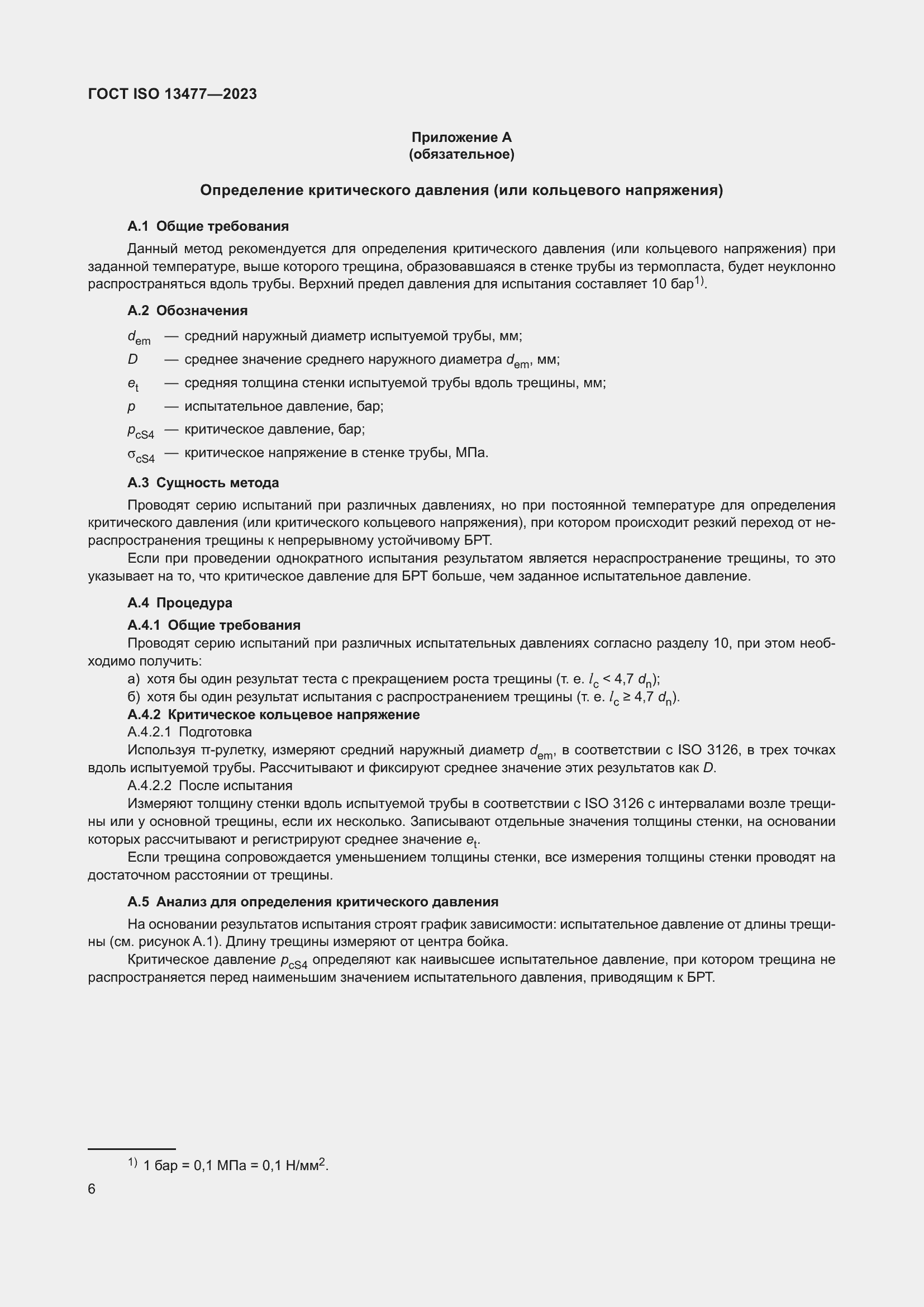 Страница 11 ГОСТ ISO 13477-2023