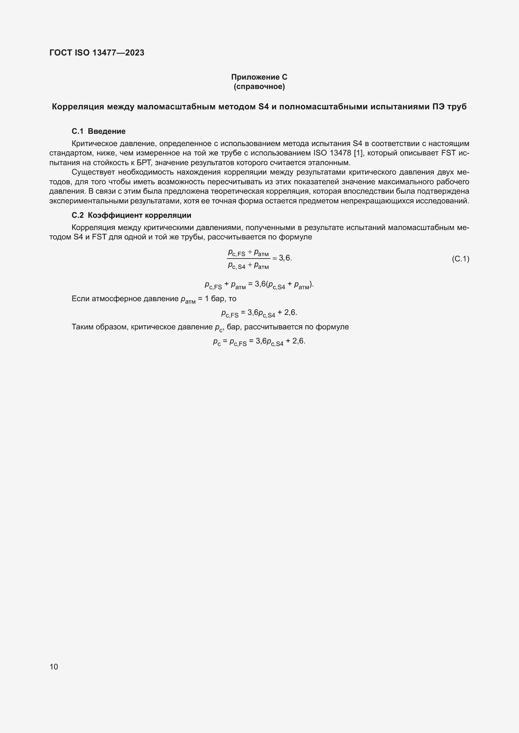 Страница 15 ГОСТ ISO 13477-2023