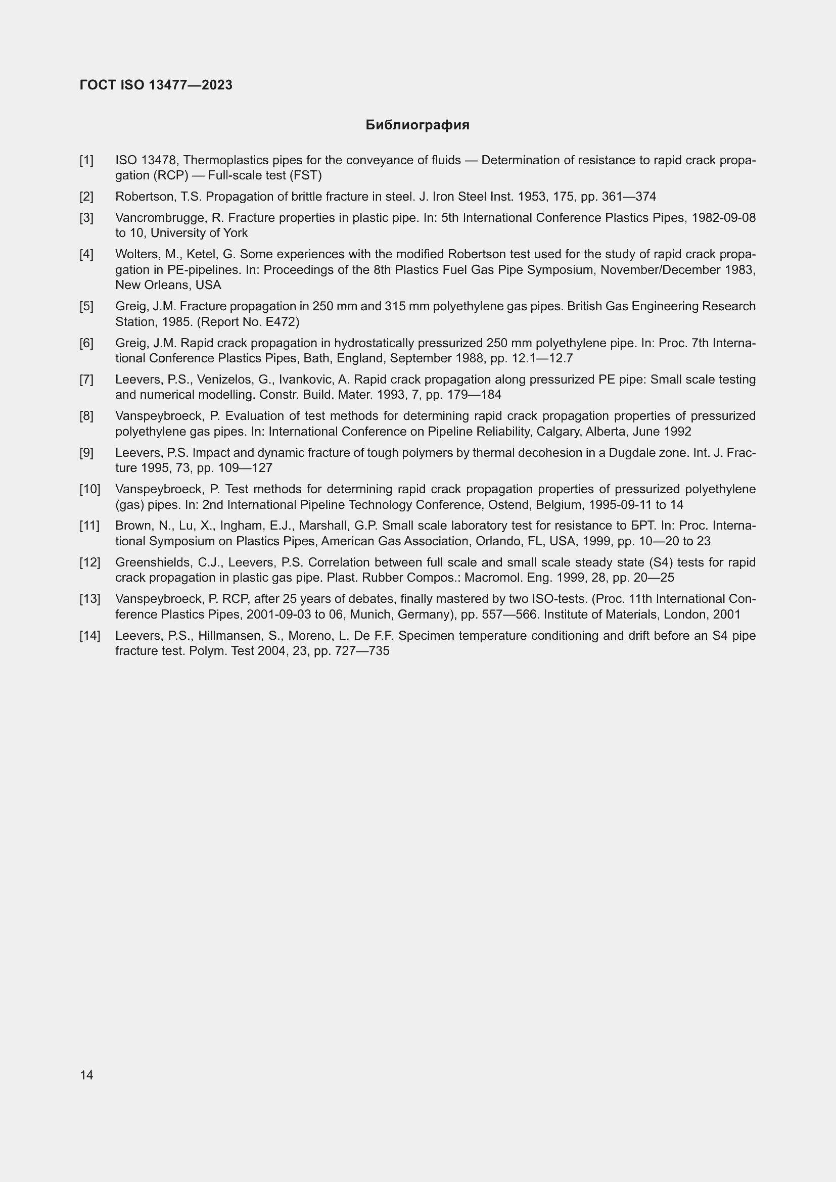 Страница 19 ГОСТ ISO 13477-2023