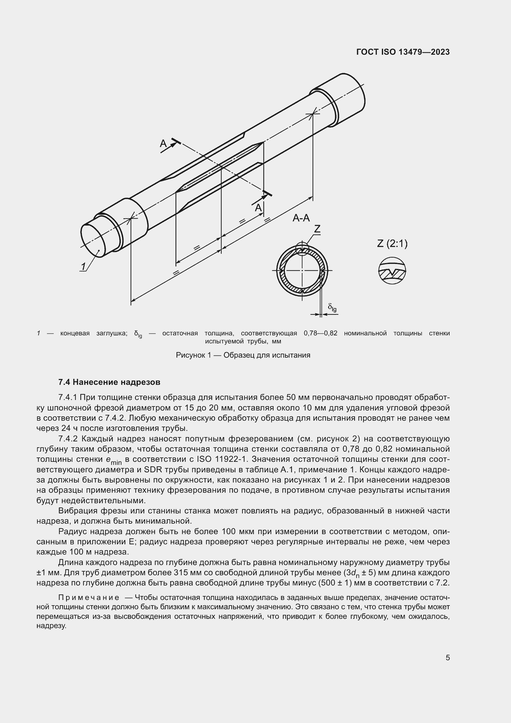 Страница 10 ГОСТ ISO 13479-2023