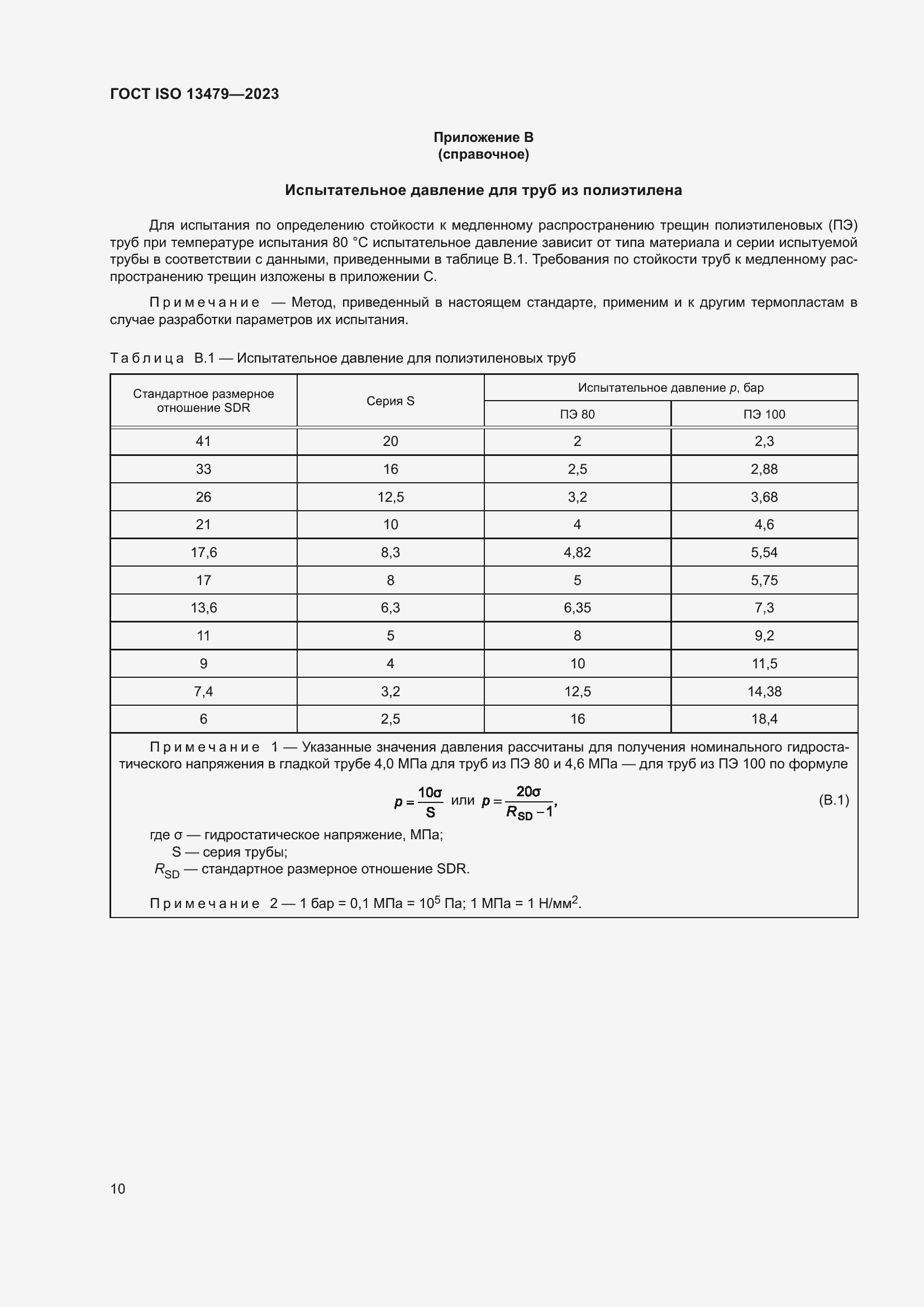 Страница 15 ГОСТ ISO 13479-2023