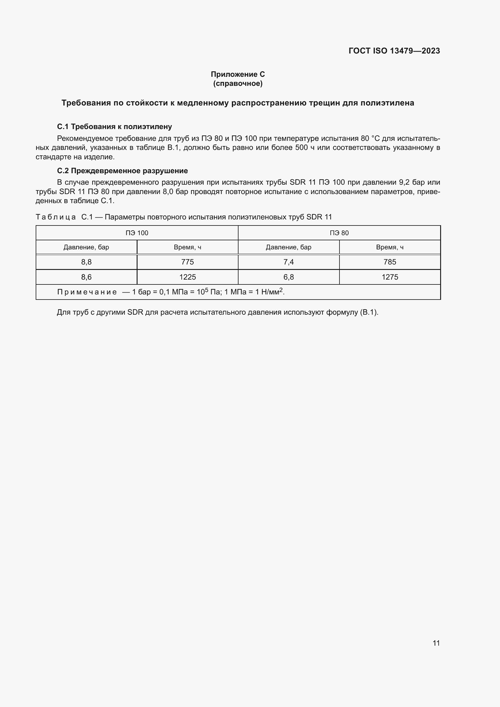 Страница 16 ГОСТ ISO 13479-2023