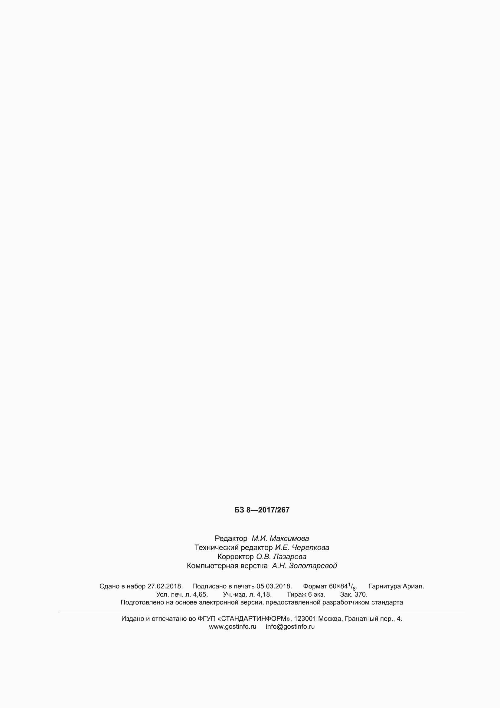 Страница 43 ГОСТ ISO 13485-2017