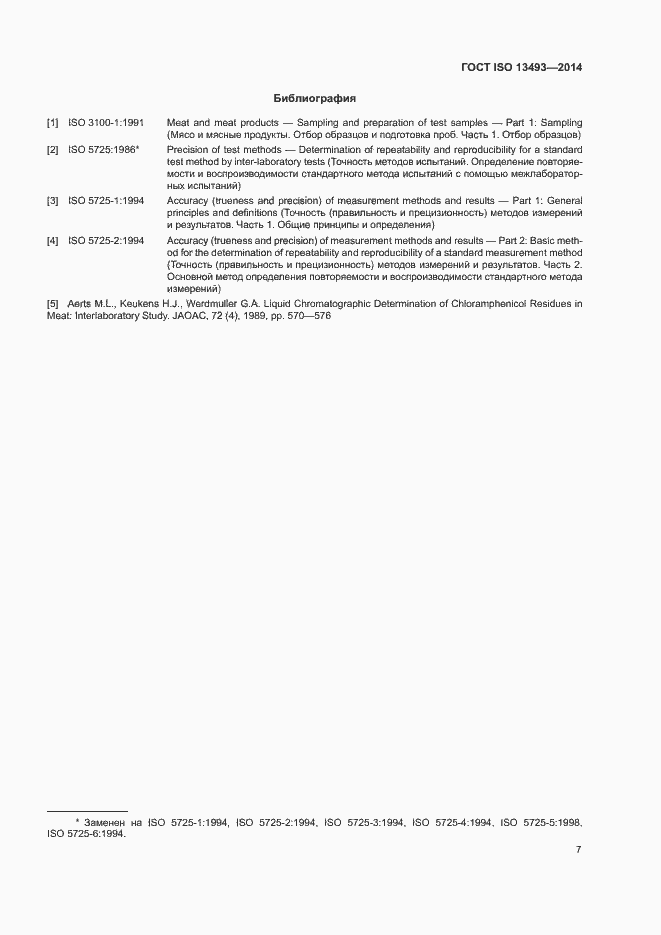 Страница 10 ГОСТ ISO 13493-2014