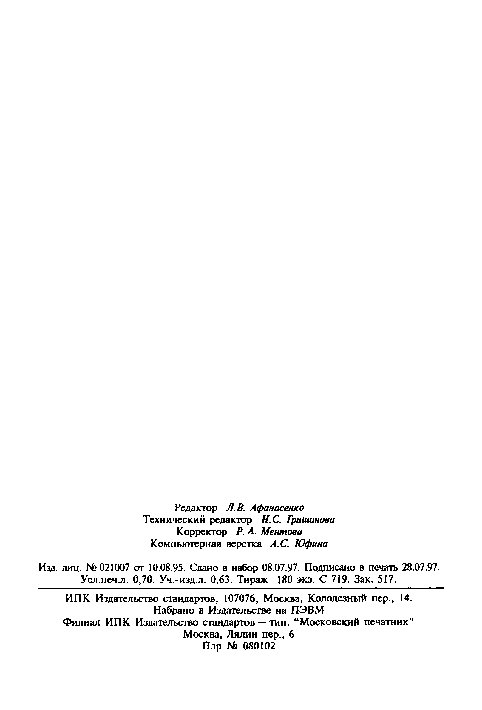 Страница 12 ГОСТ 815-88