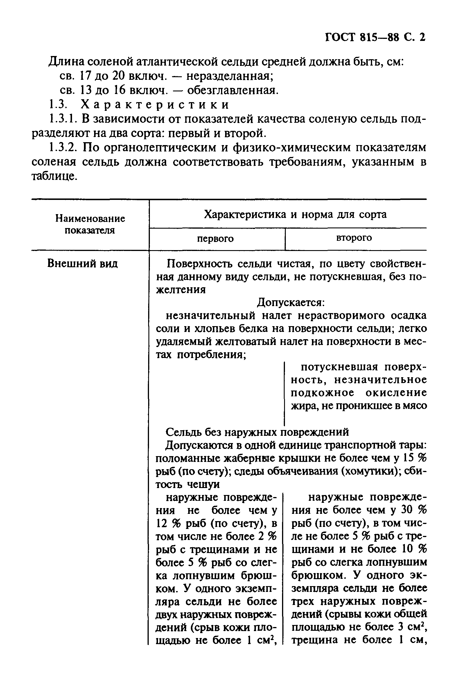 Страница 3 ГОСТ 815-88