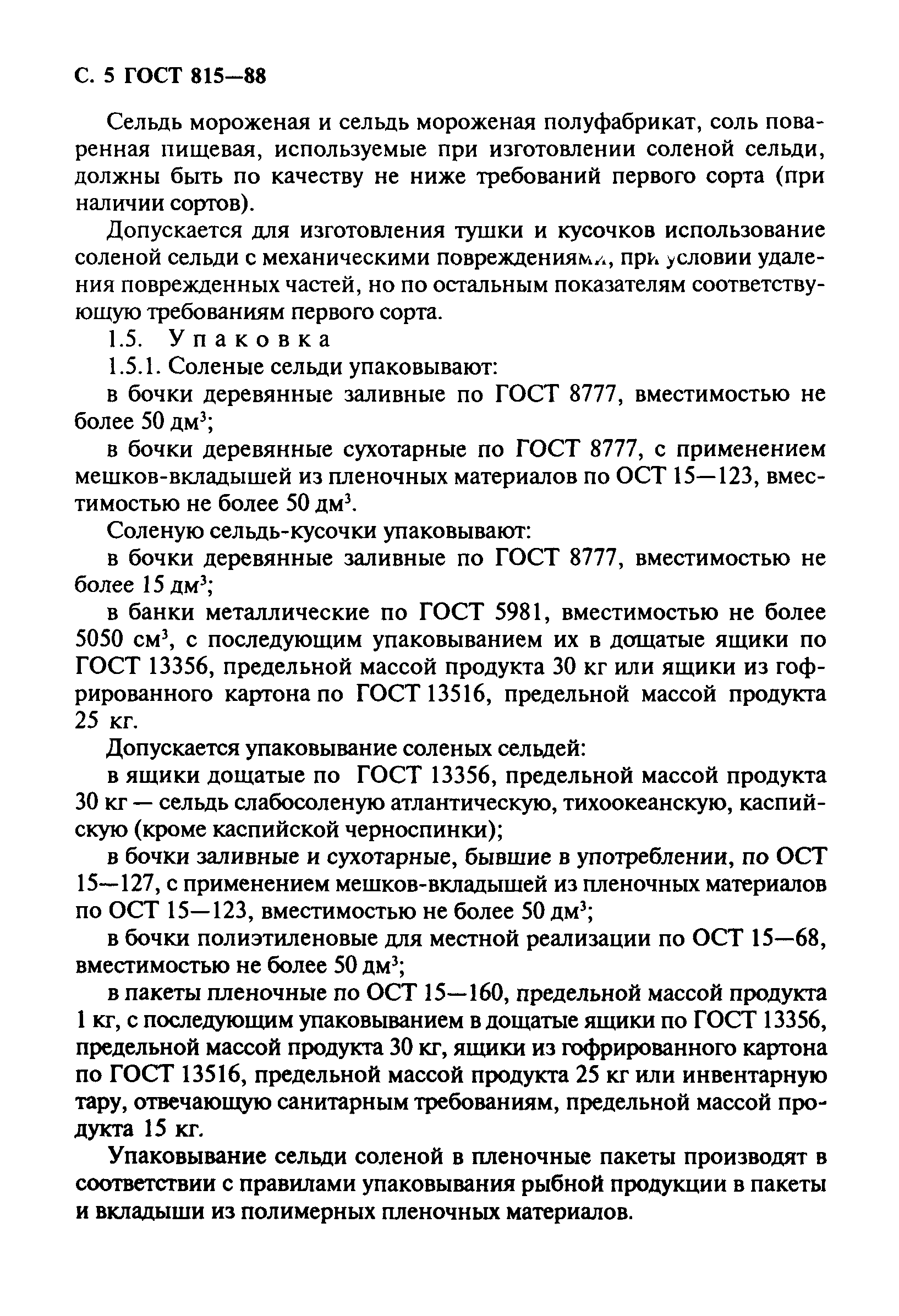 Страница 6 ГОСТ 815-88