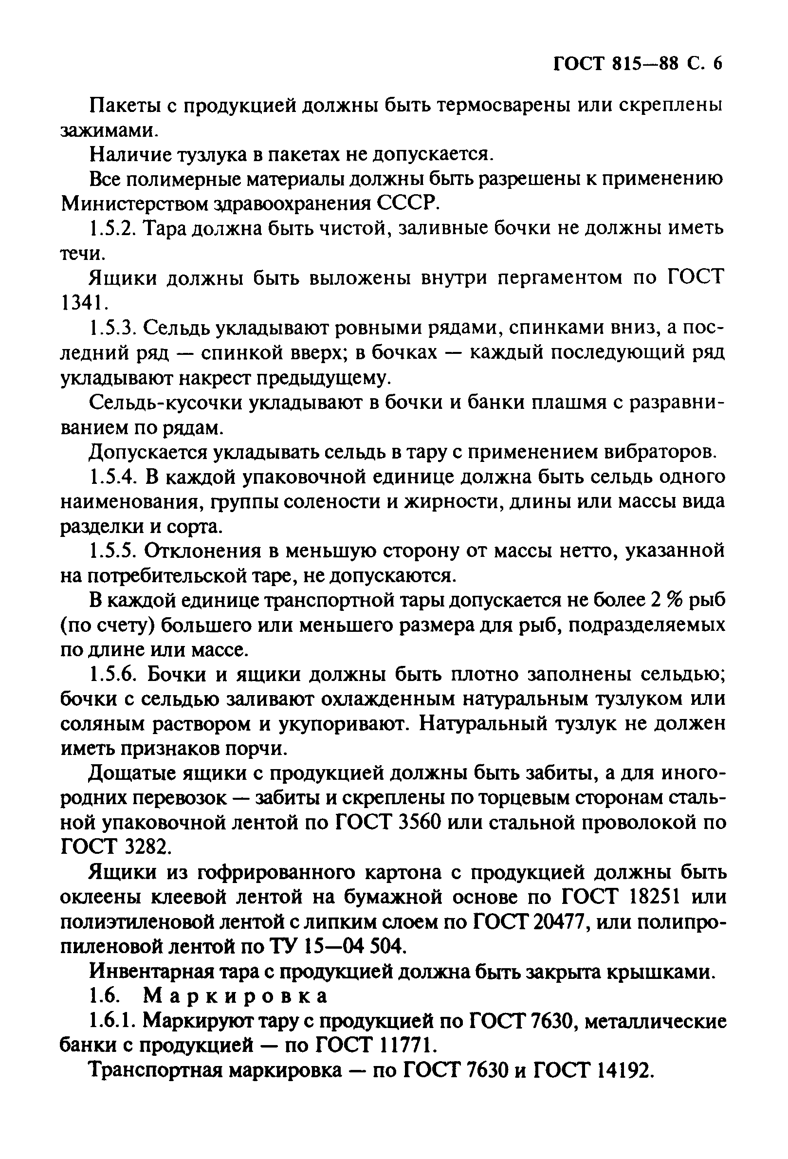 Страница 7 ГОСТ 815-88