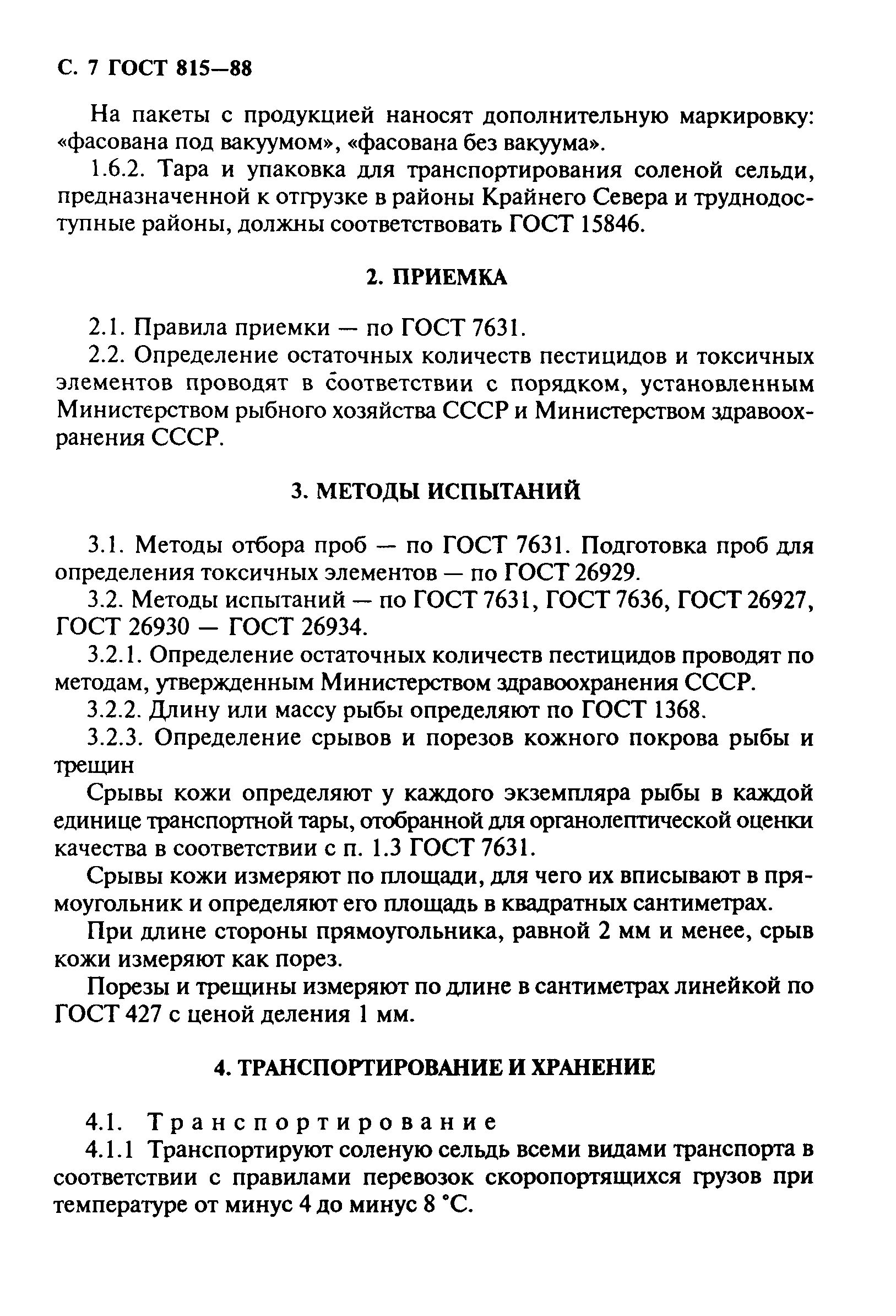 Страница 8 ГОСТ 815-88