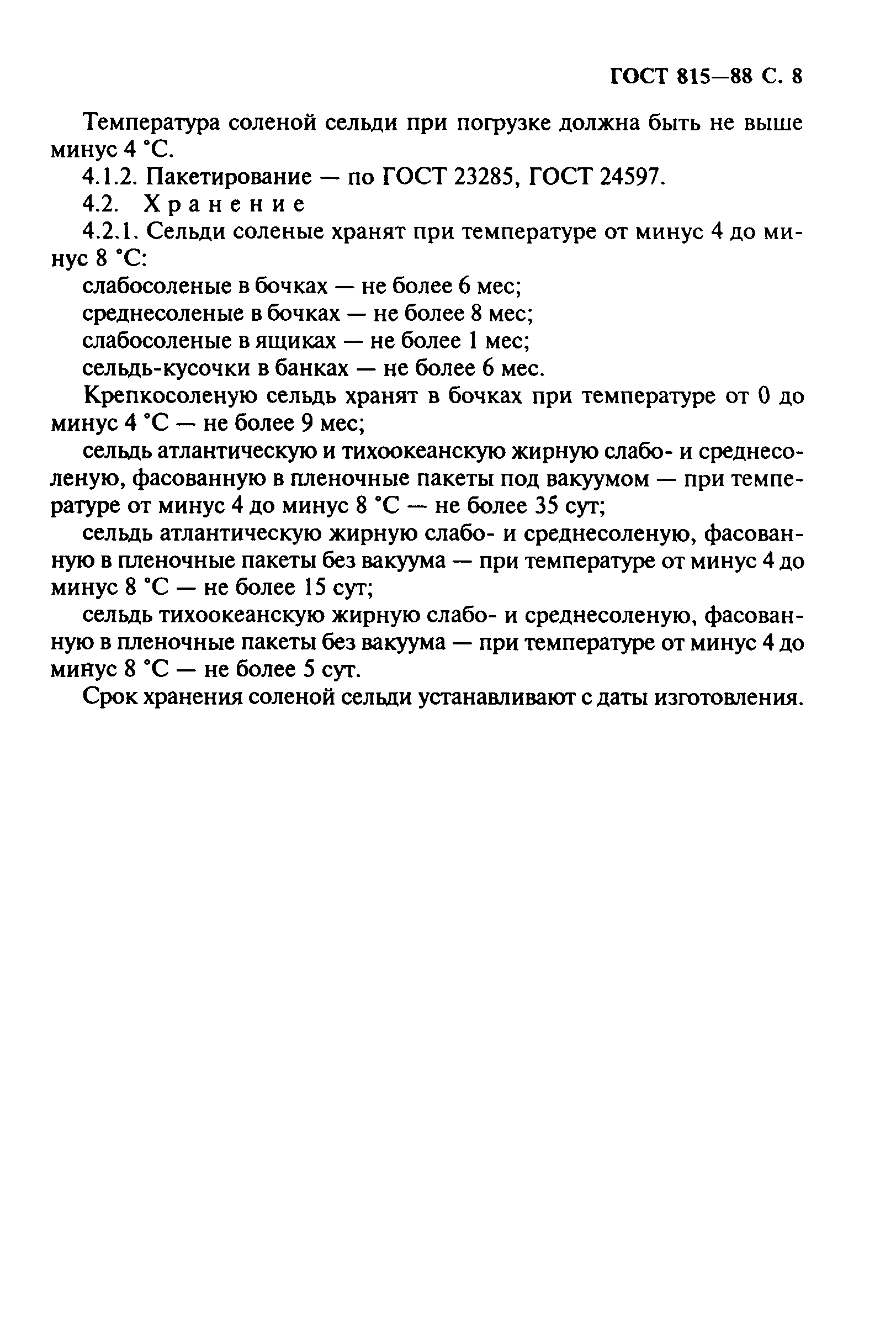 Страница 9 ГОСТ 815-88