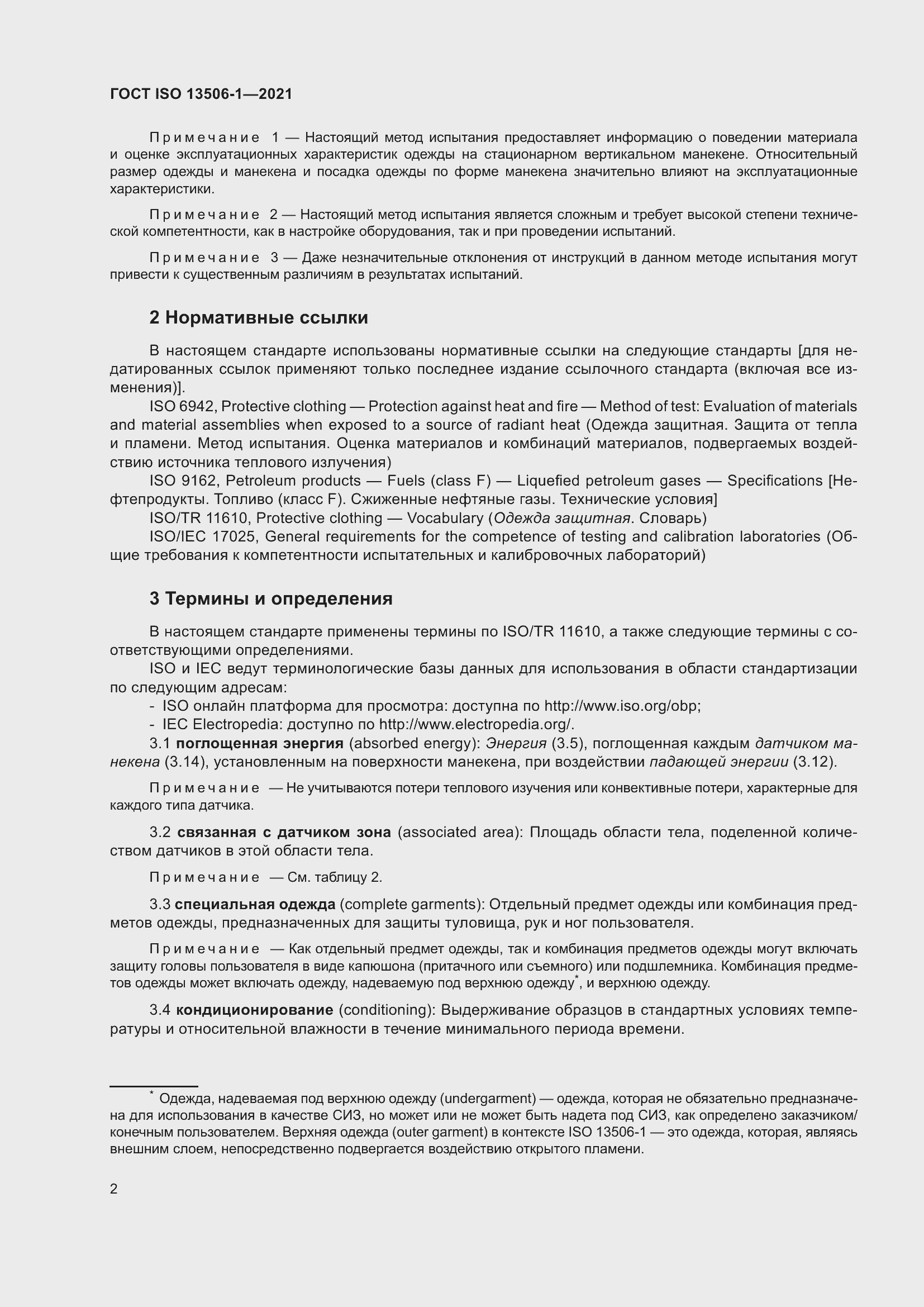 Страница 10 ГОСТ ISO 13506-1-2021