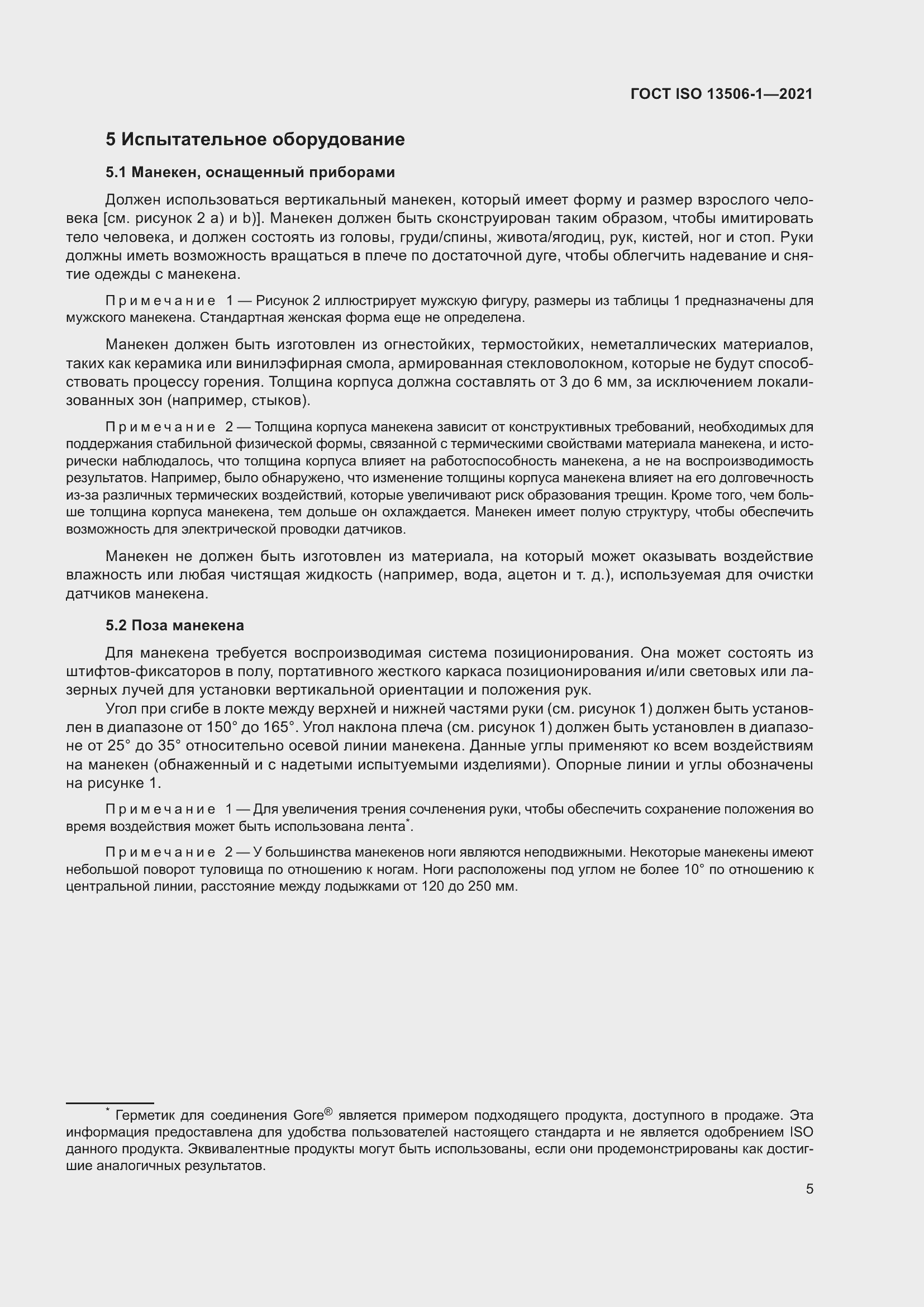 Страница 13 ГОСТ ISO 13506-1-2021