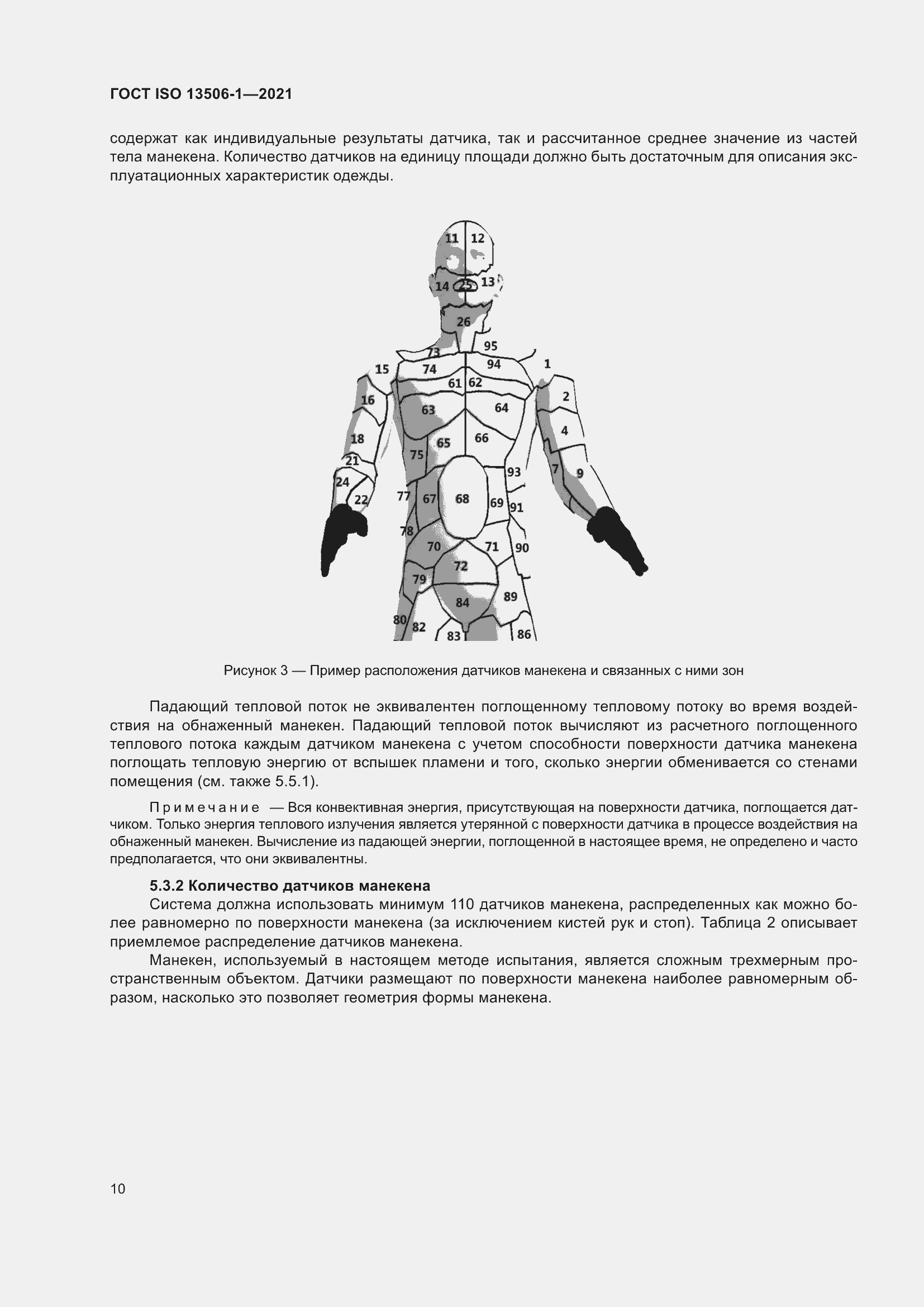 Страница 18 ГОСТ ISO 13506-1-2021