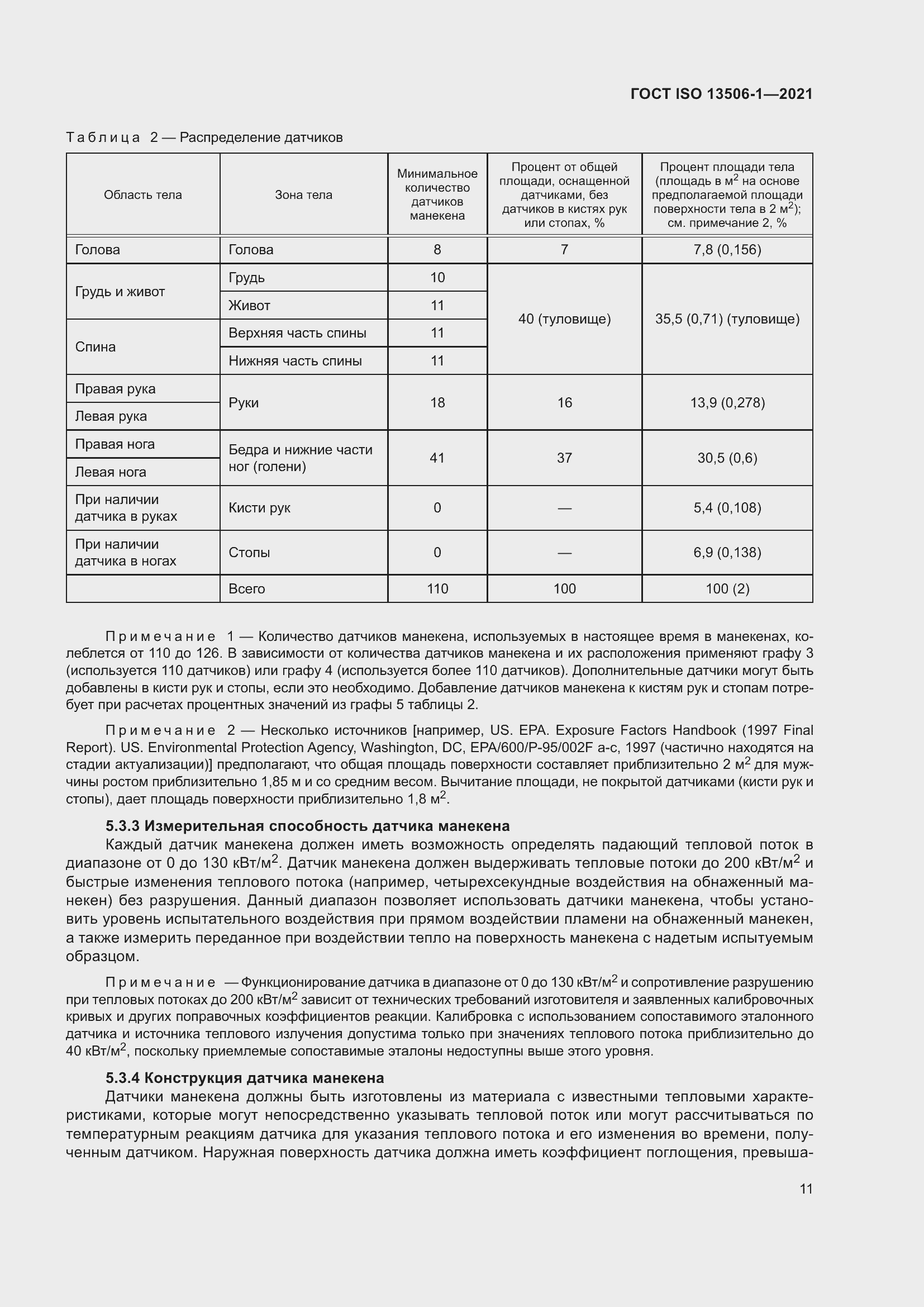 Страница 19 ГОСТ ISO 13506-1-2021
