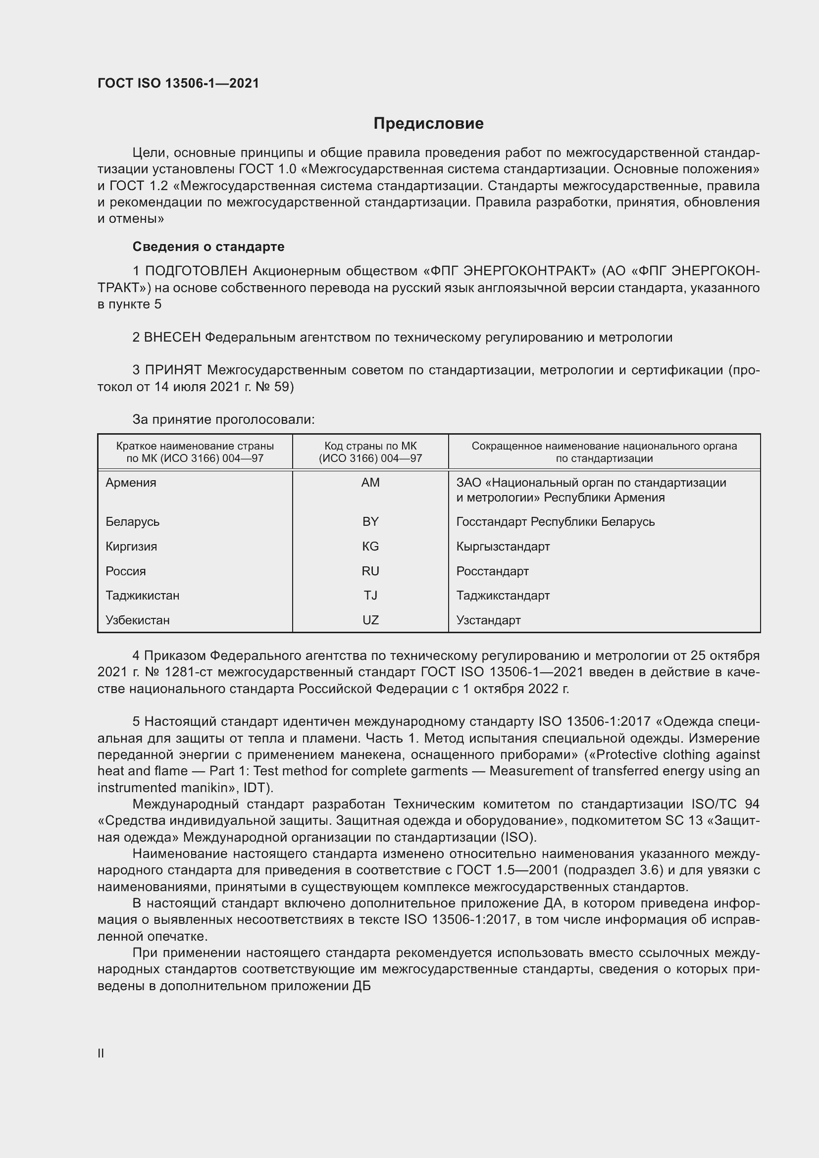 Страница 2 ГОСТ ISO 13506-1-2021