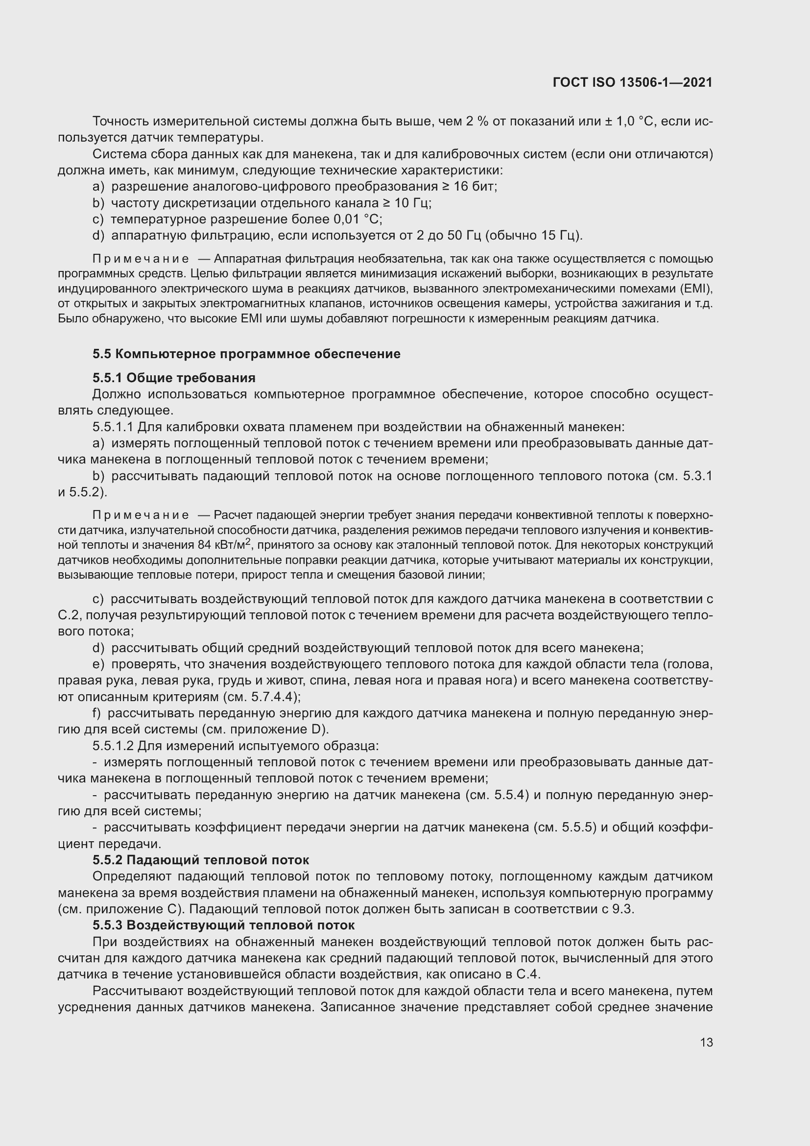 Страница 21 ГОСТ ISO 13506-1-2021