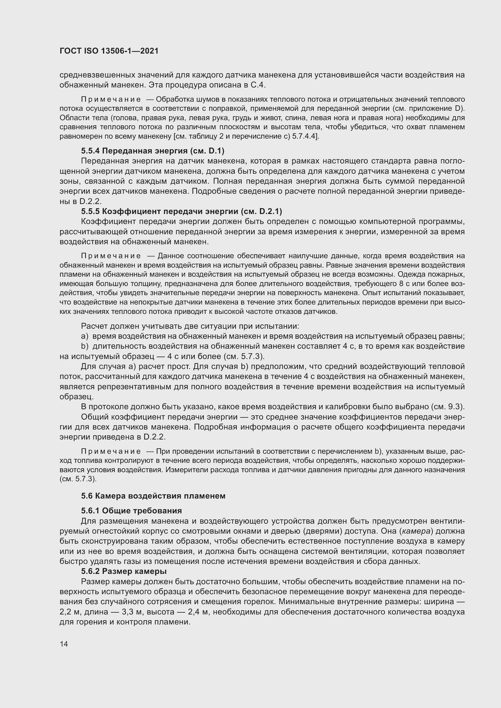 Страница 22 ГОСТ ISO 13506-1-2021