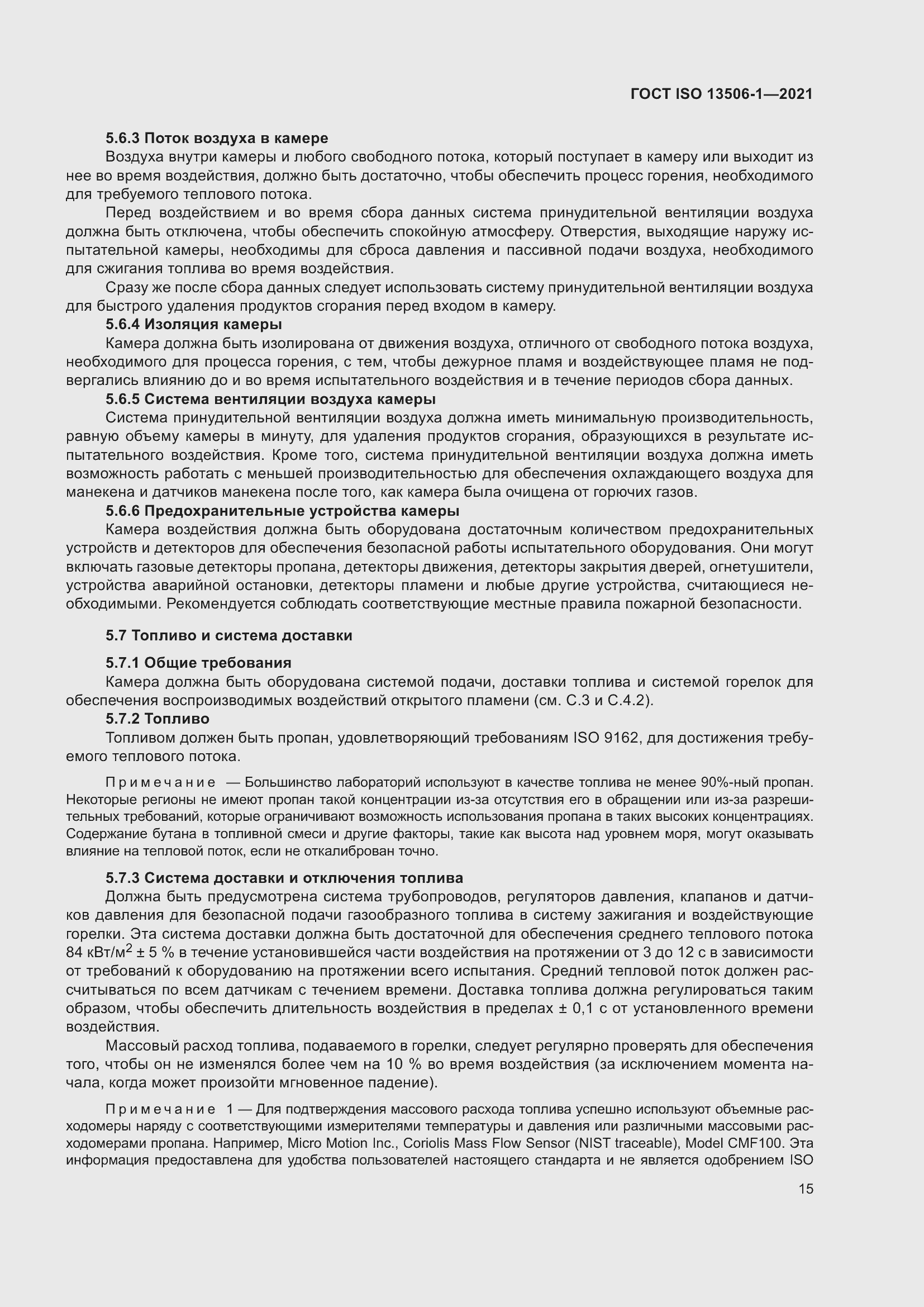 Страница 23 ГОСТ ISO 13506-1-2021