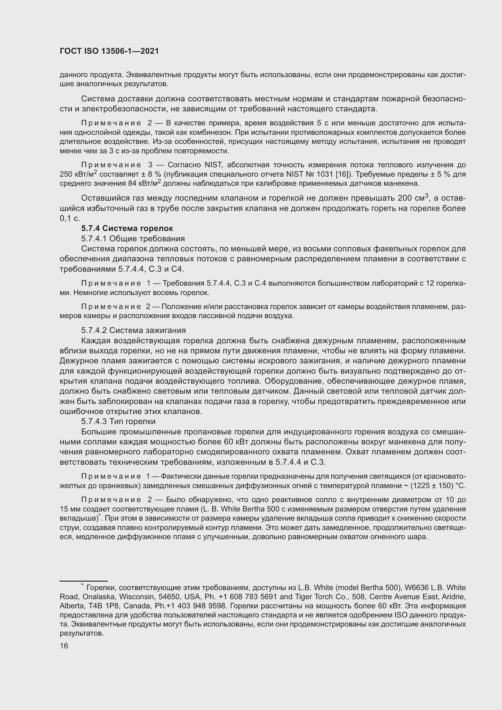 Страница 24 ГОСТ ISO 13506-1-2021