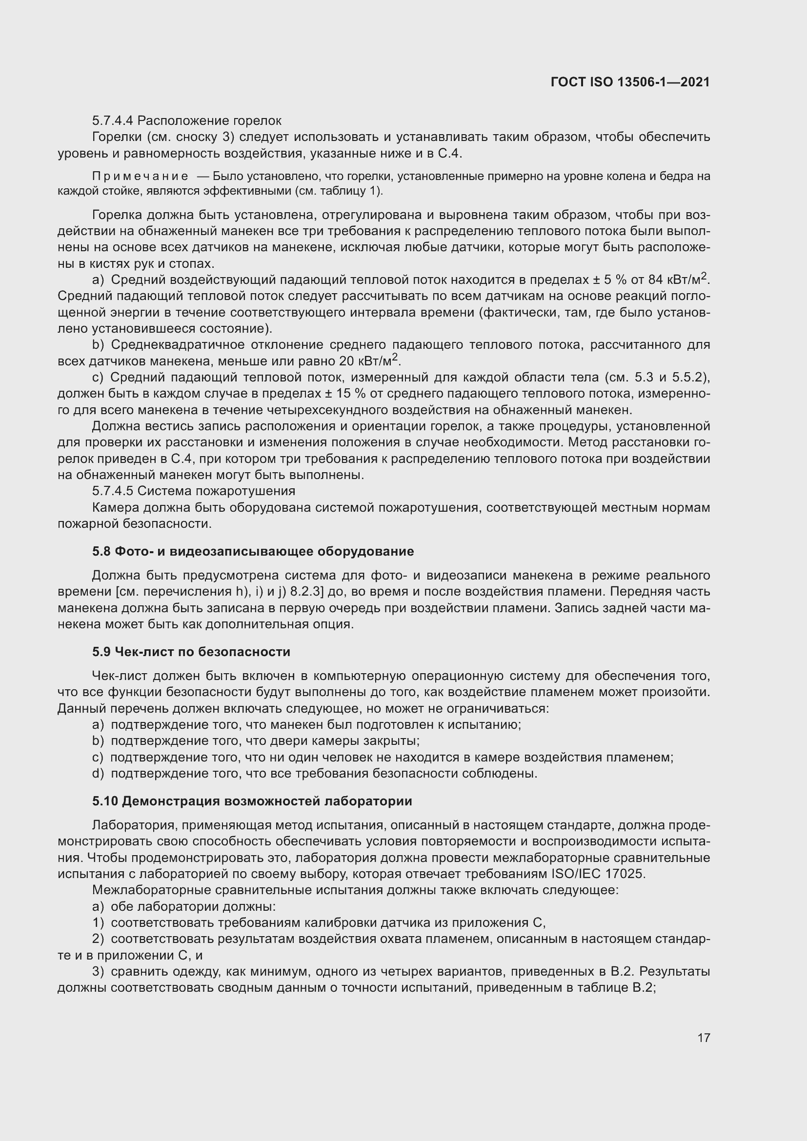 Страница 25 ГОСТ ISO 13506-1-2021