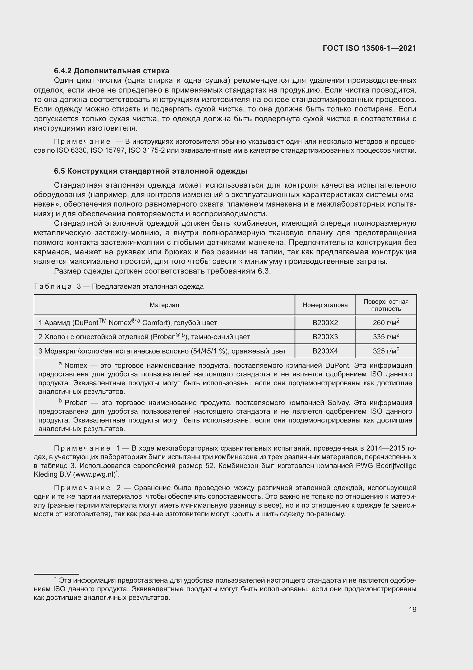 Страница 27 ГОСТ ISO 13506-1-2021