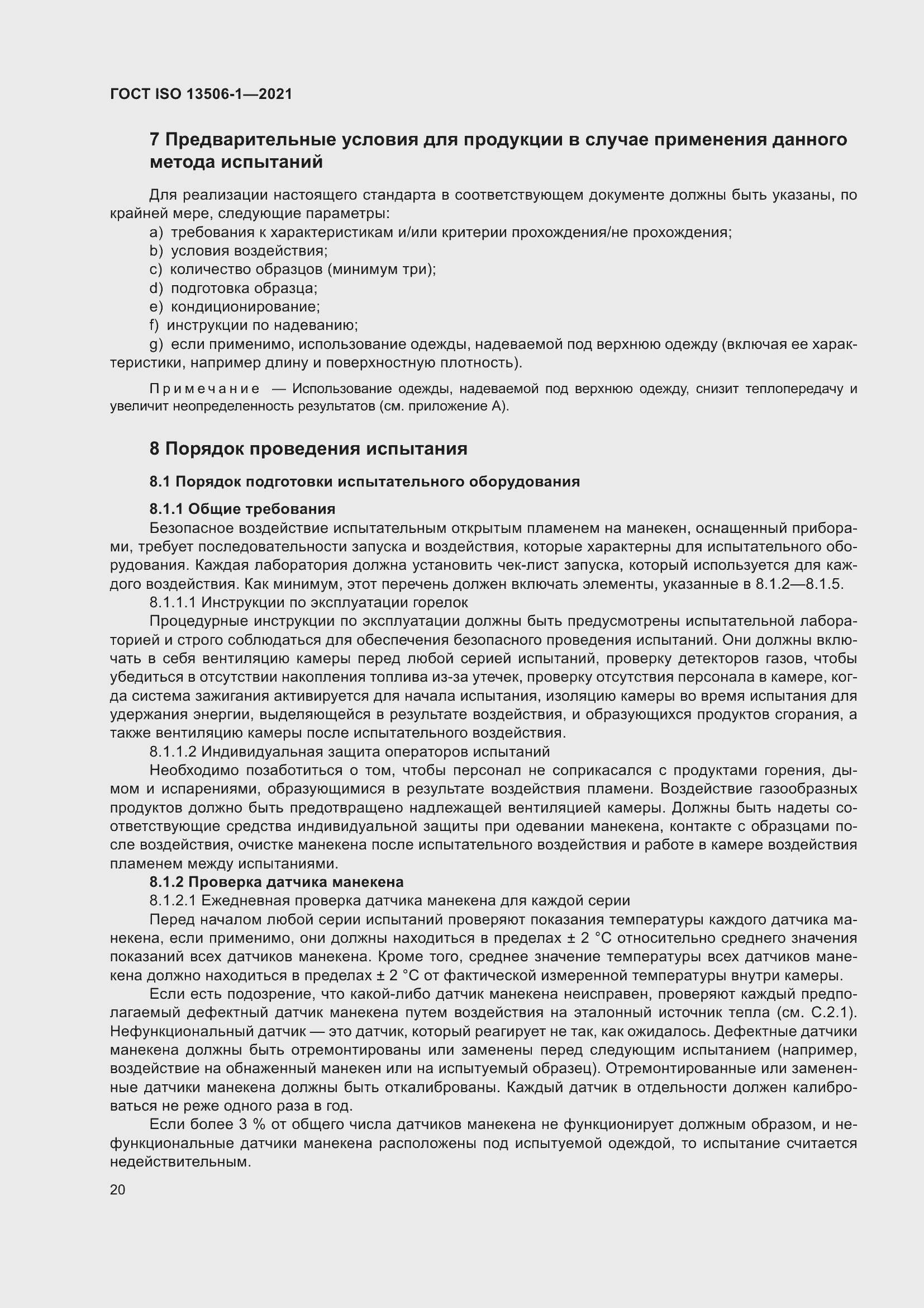 Страница 28 ГОСТ ISO 13506-1-2021