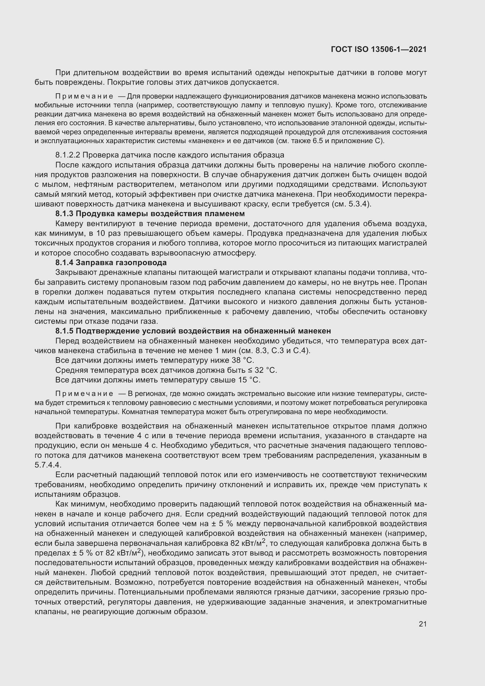 Страница 29 ГОСТ ISO 13506-1-2021