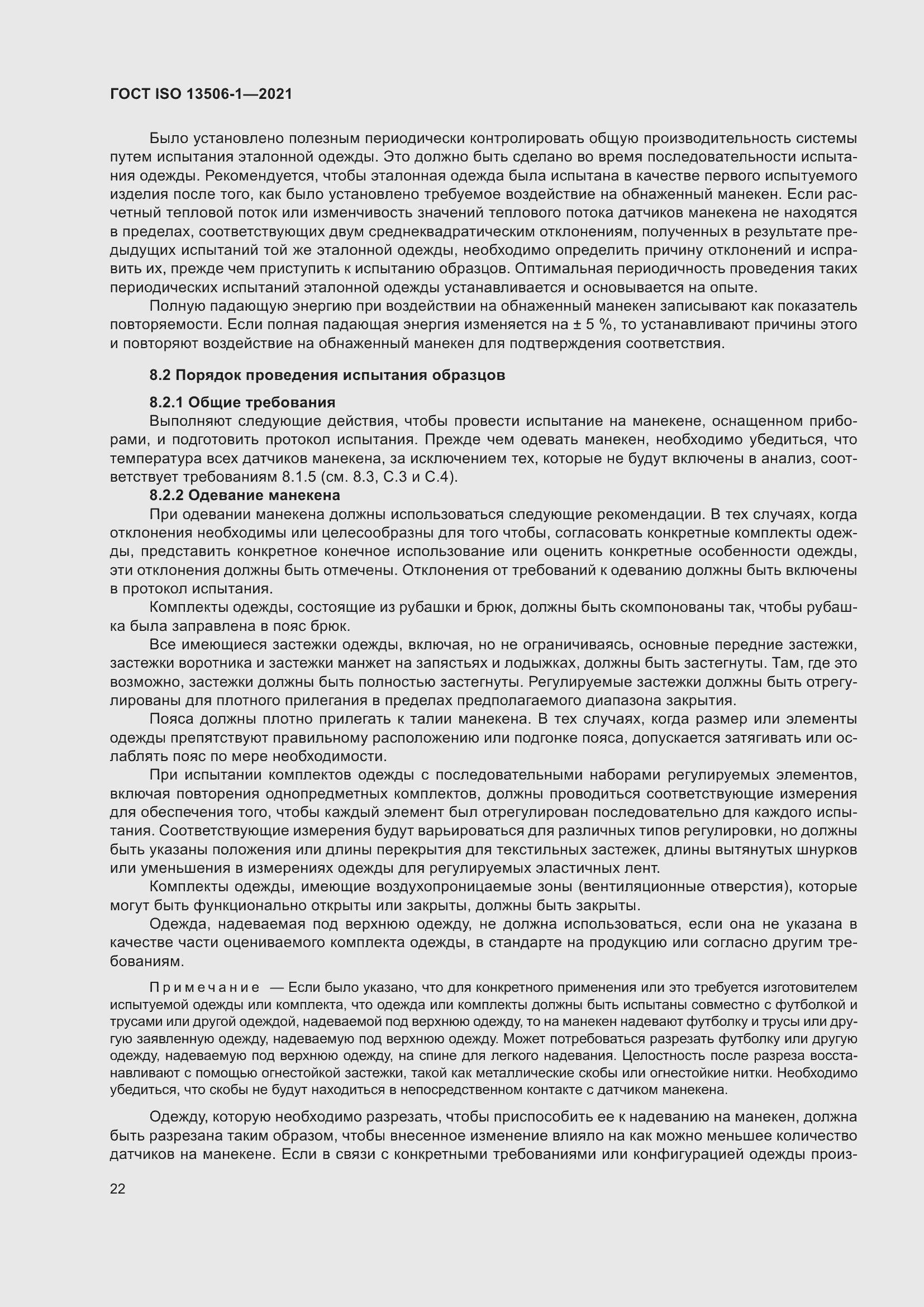 Страница 30 ГОСТ ISO 13506-1-2021